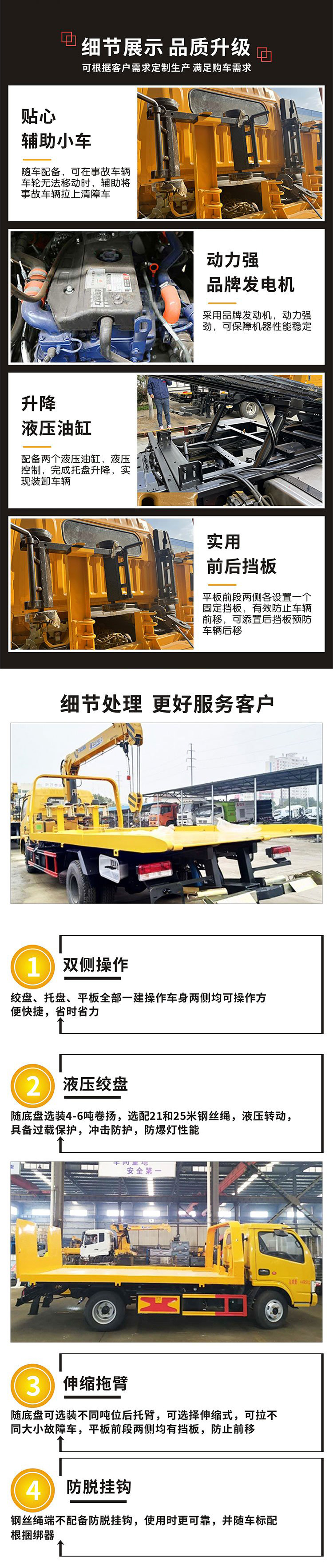 國(guó)六陜汽軒德清障帶吊一拖二清障車(chē)